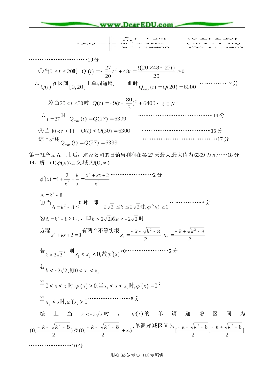 高三文科数学周练测试卷(十三)答案_第3页
