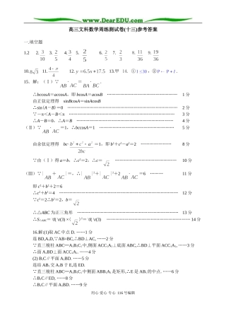 高三文科数学周练测试卷(十三)答案