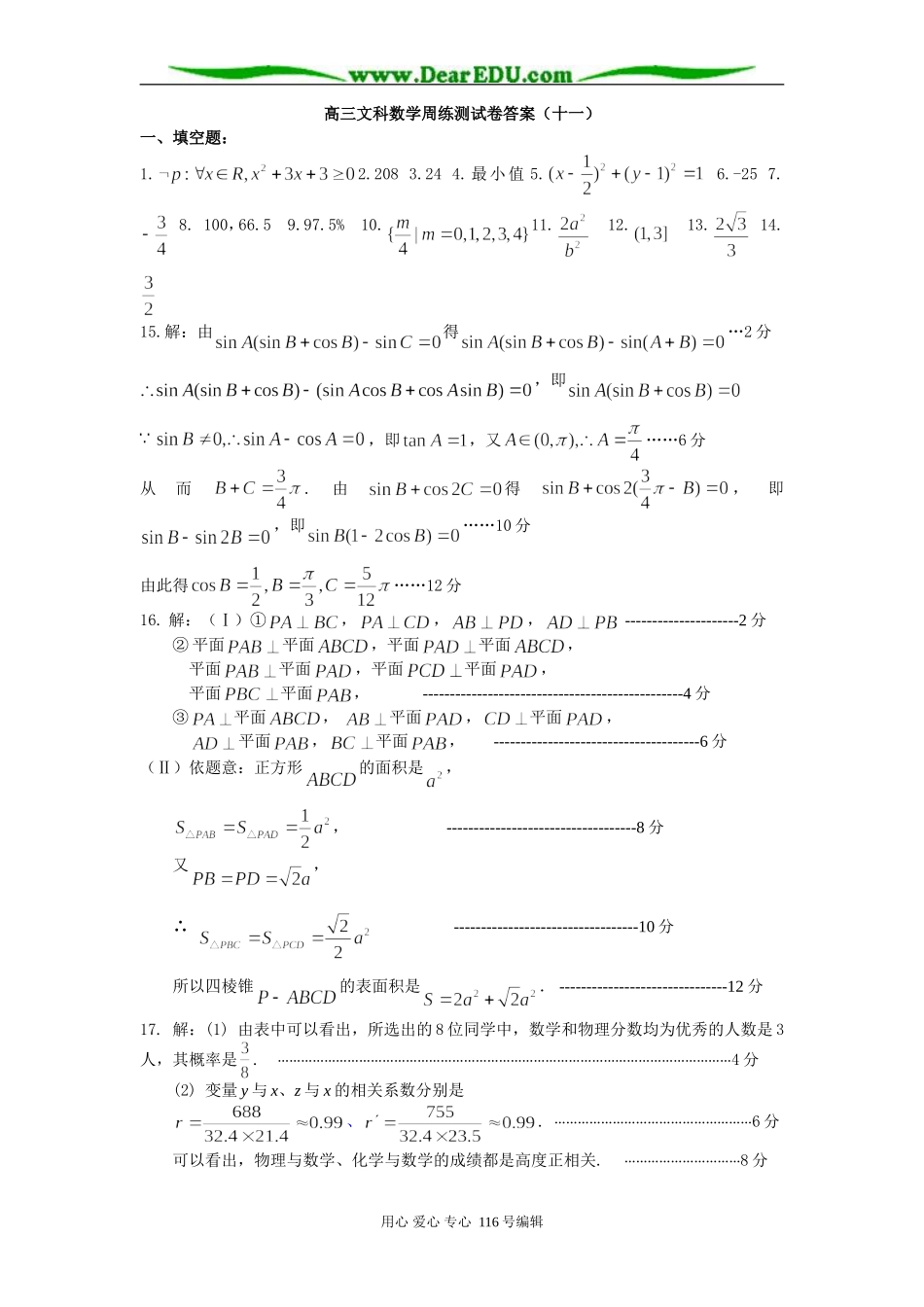 高三文科数学周练测试卷(十一)答案_第1页