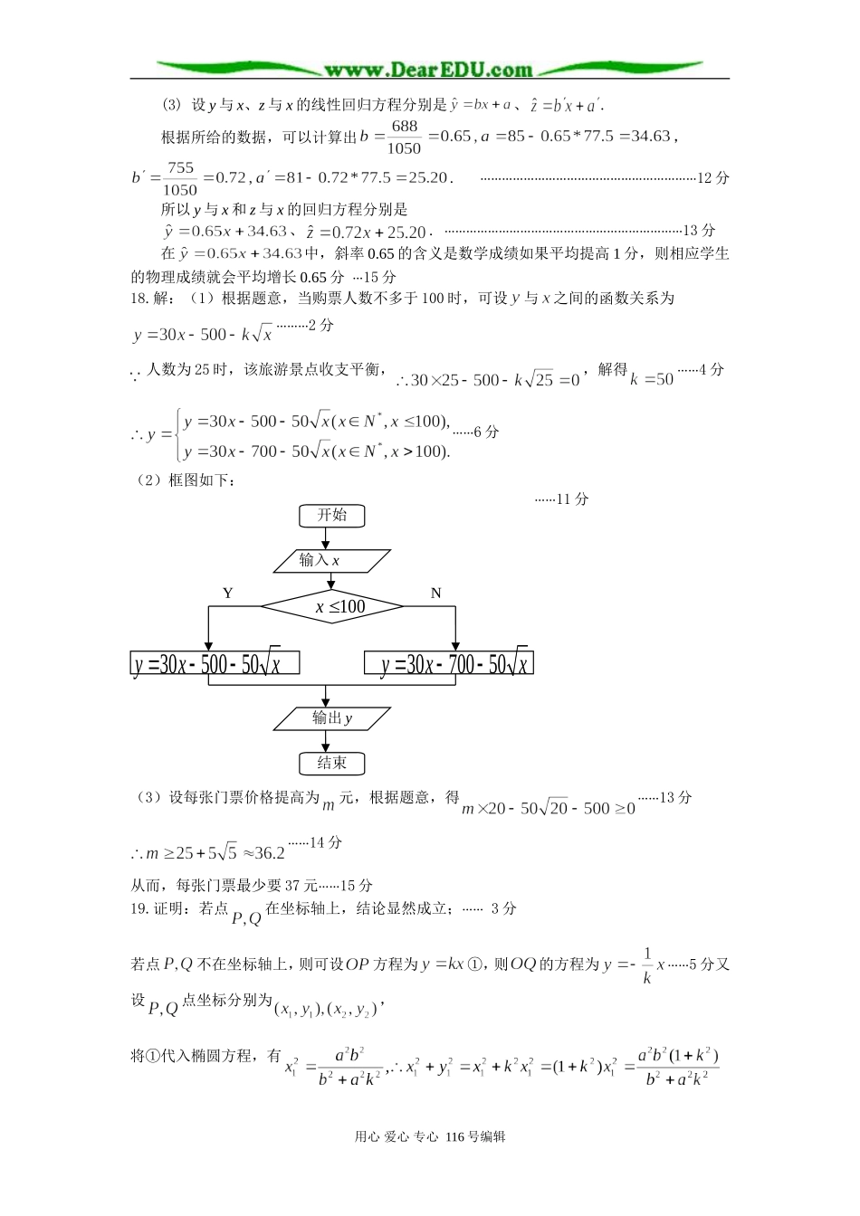 高三文科数学周练测试卷(十一)答案_第2页