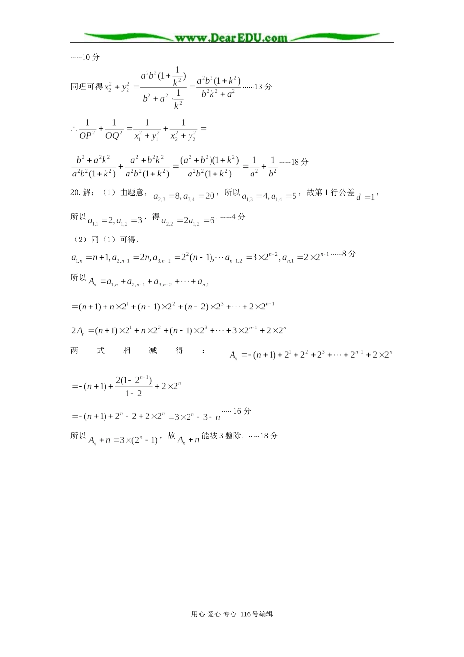 高三文科数学周练测试卷(十一)答案_第3页