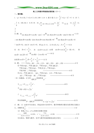 高三文科数学周练测试卷(十一)答案
