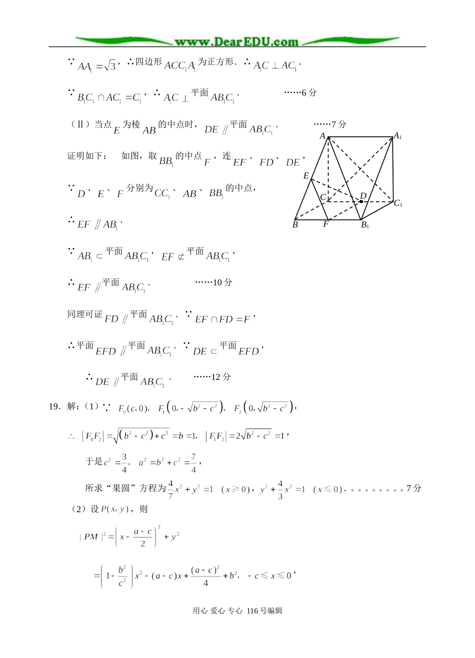 高三文科数学周练测试卷(十)答案_第2页