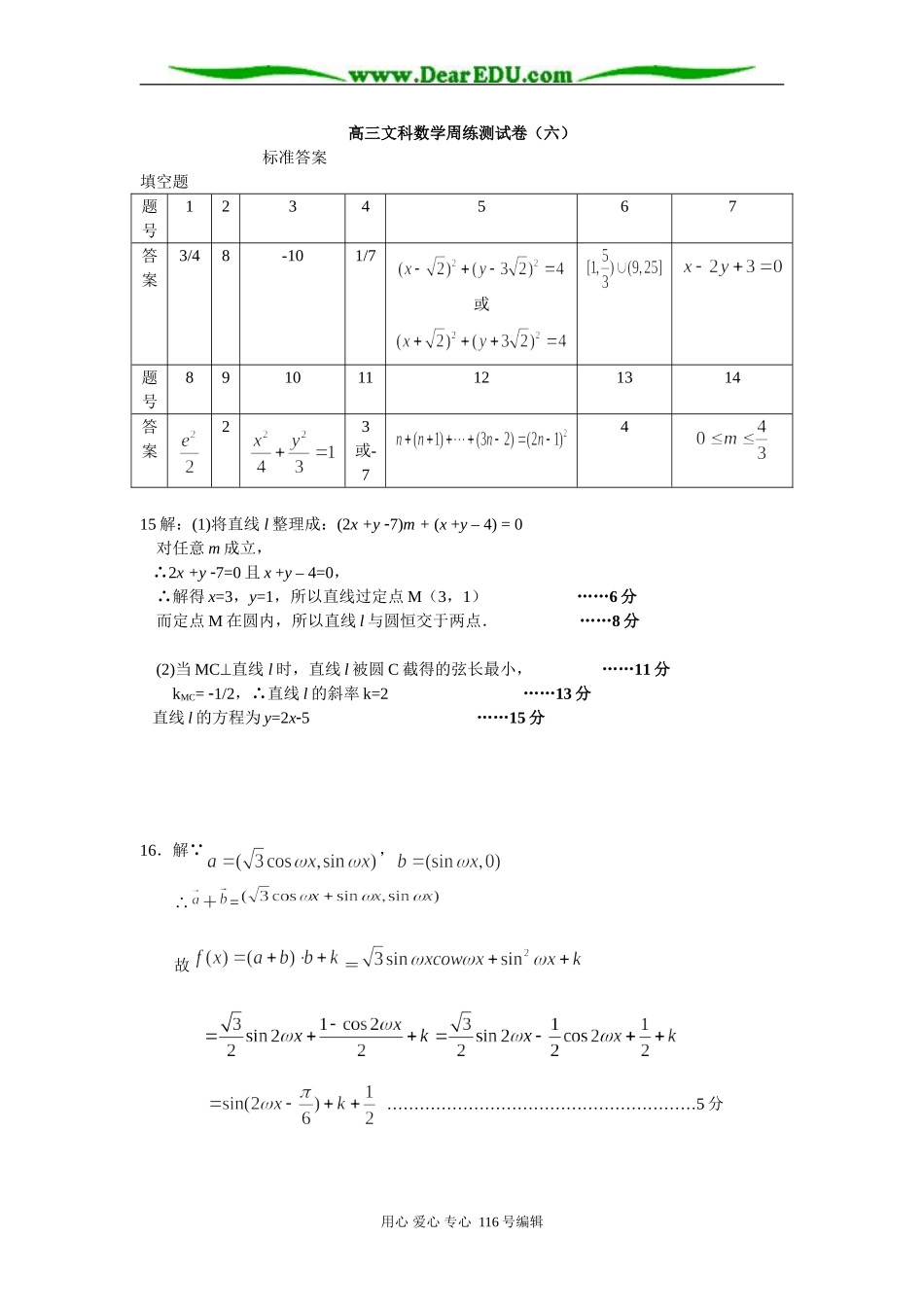 高三文科数学周练测试卷(六)答案_第1页