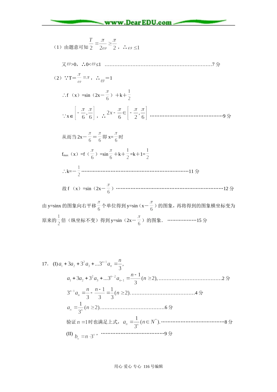 高三文科数学周练测试卷(六)答案_第2页