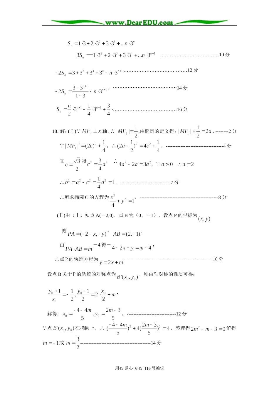 高三文科数学周练测试卷(六)答案_第3页