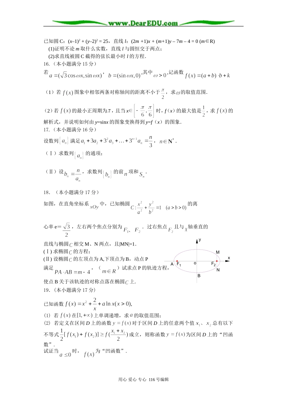 高三文科数学周练测试卷(六)_第2页