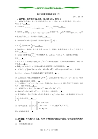 高三文科数学周练测试卷(六)