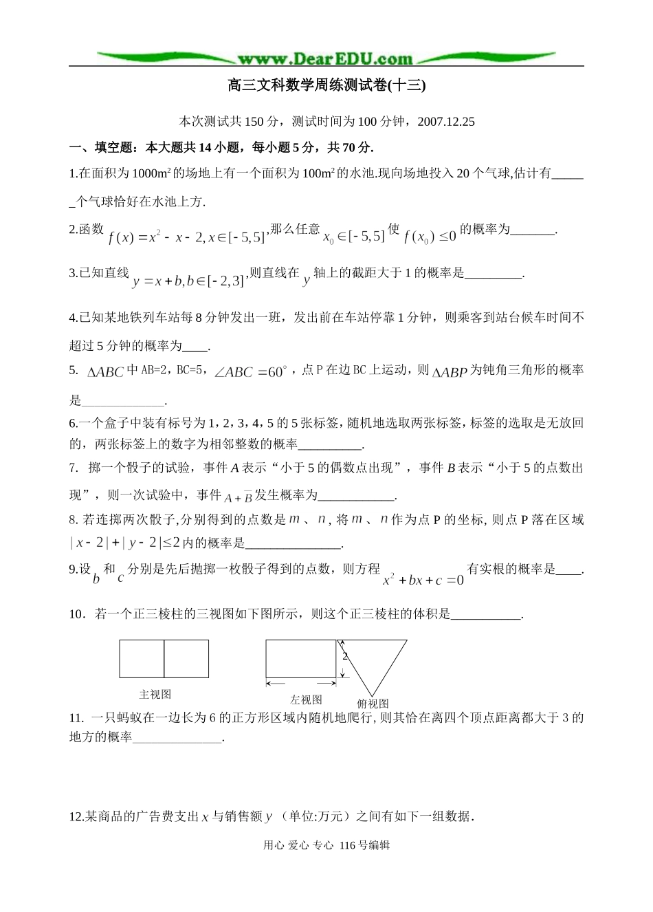 高三文科数学周练测试卷(十三)_第1页