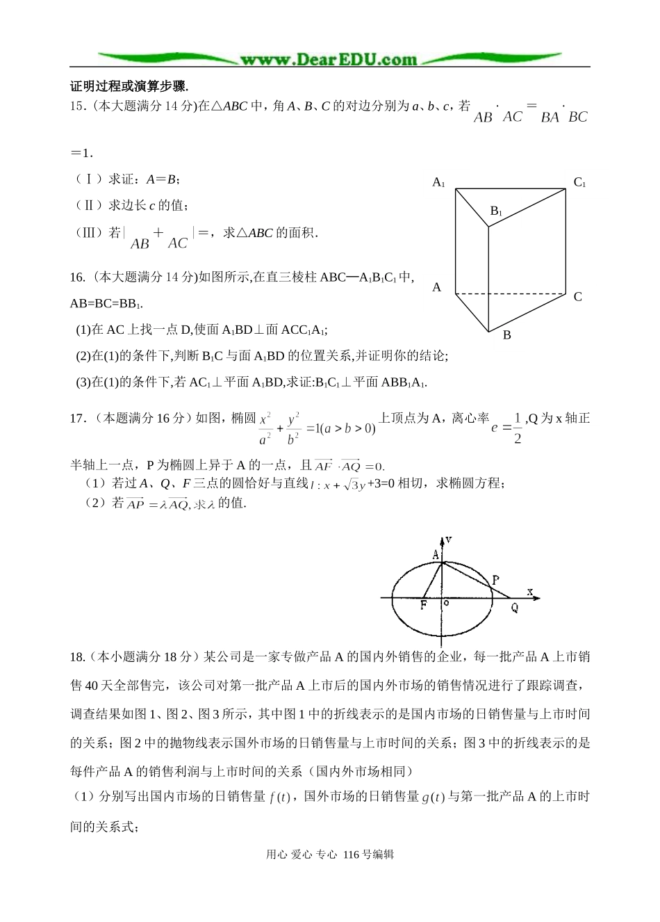 高三文科数学周练测试卷(十三)_第3页