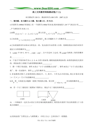 高三文科数学周练测试卷(十三)