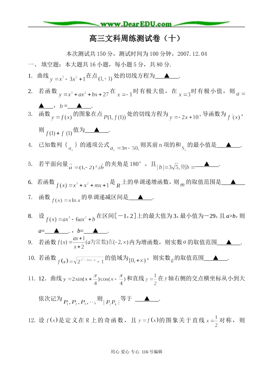 高三文科数学周练测试卷(十)_第1页
