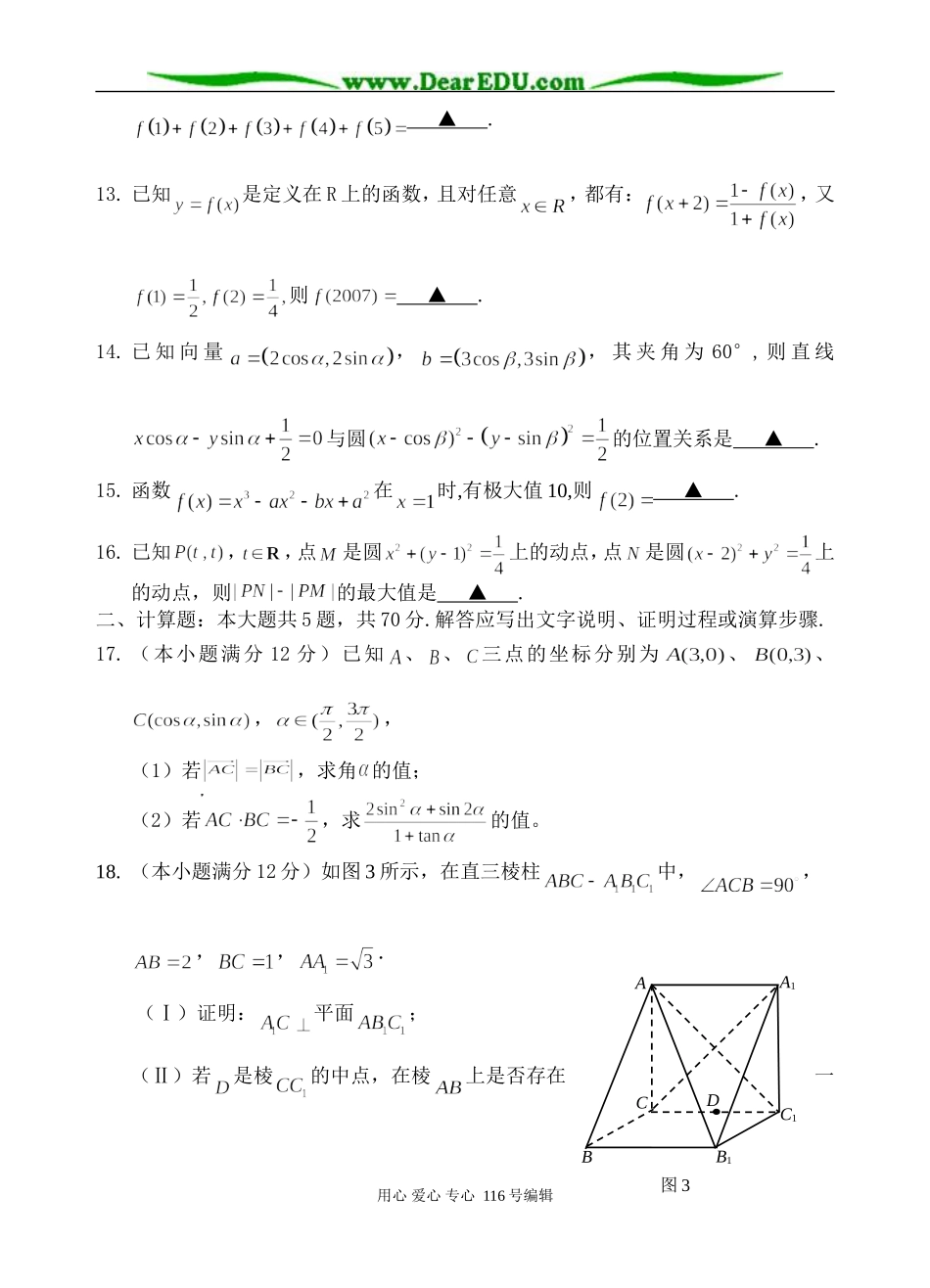 高三文科数学周练测试卷(十)_第2页