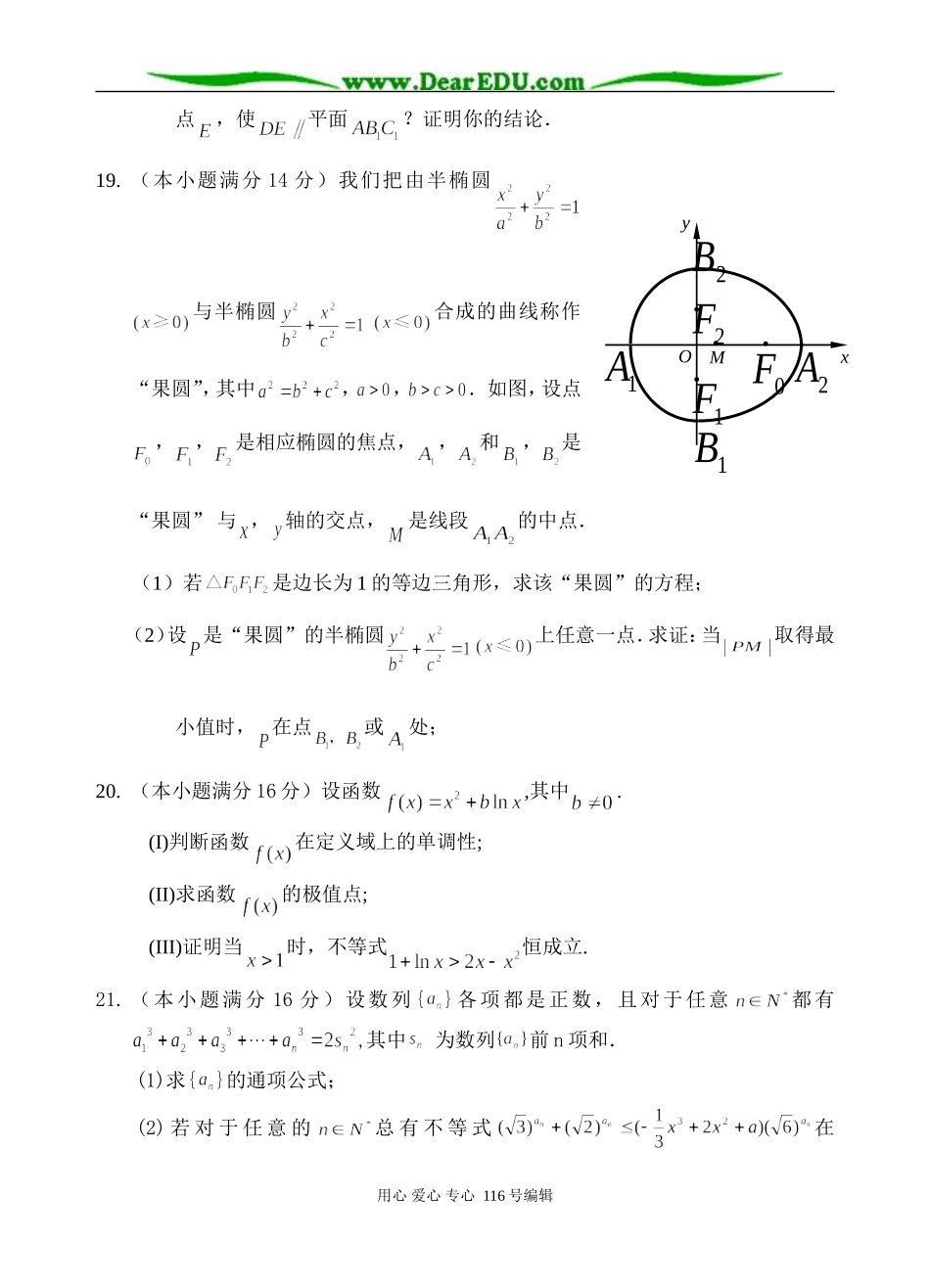 高三文科数学周练测试卷(十)_第3页