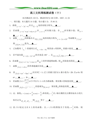 高三文科数学周练测试卷(十)