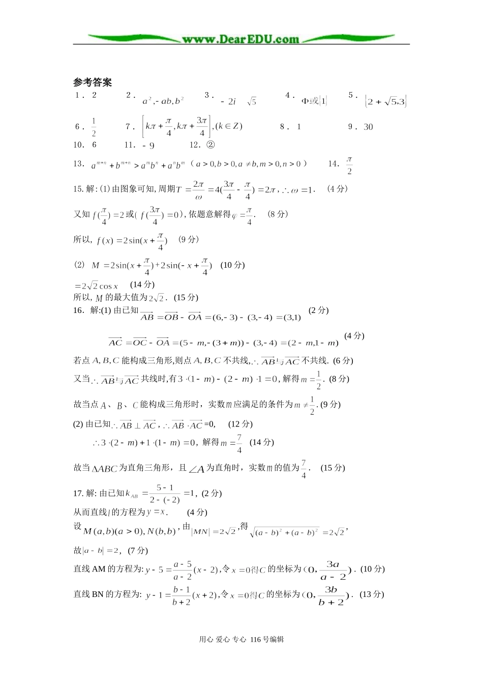 高三文科数学周练测试卷(五)答案_第1页
