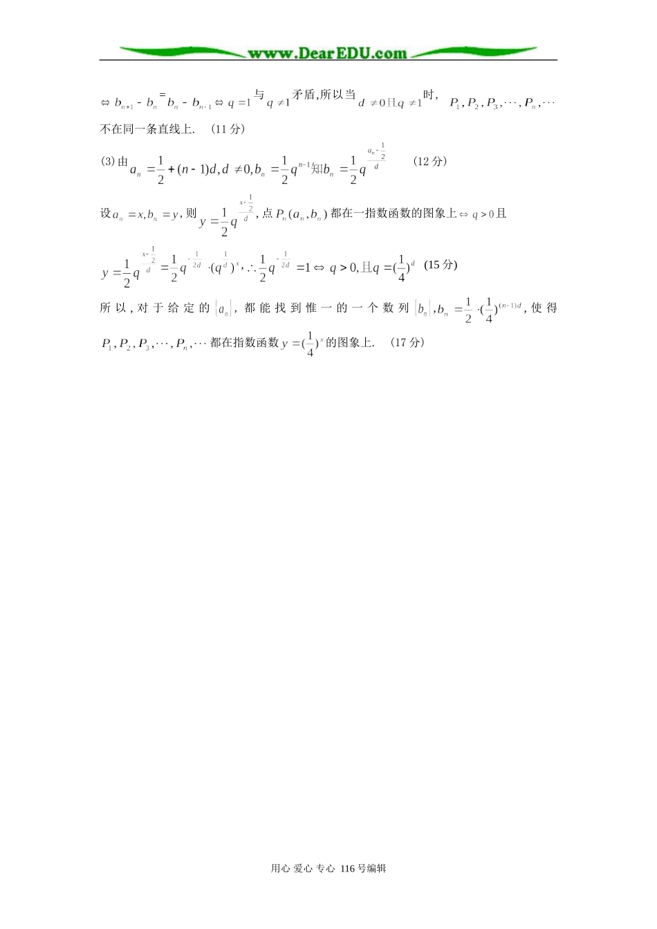 高三文科数学周练测试卷(五)答案_第3页