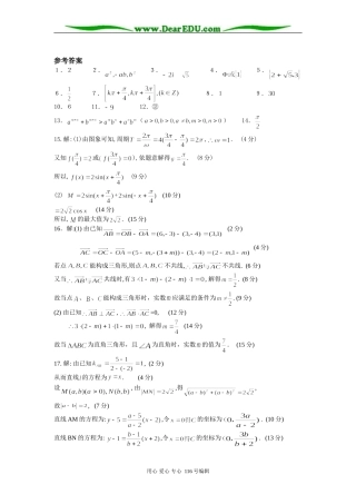 高三文科数学周练测试卷(五)答案