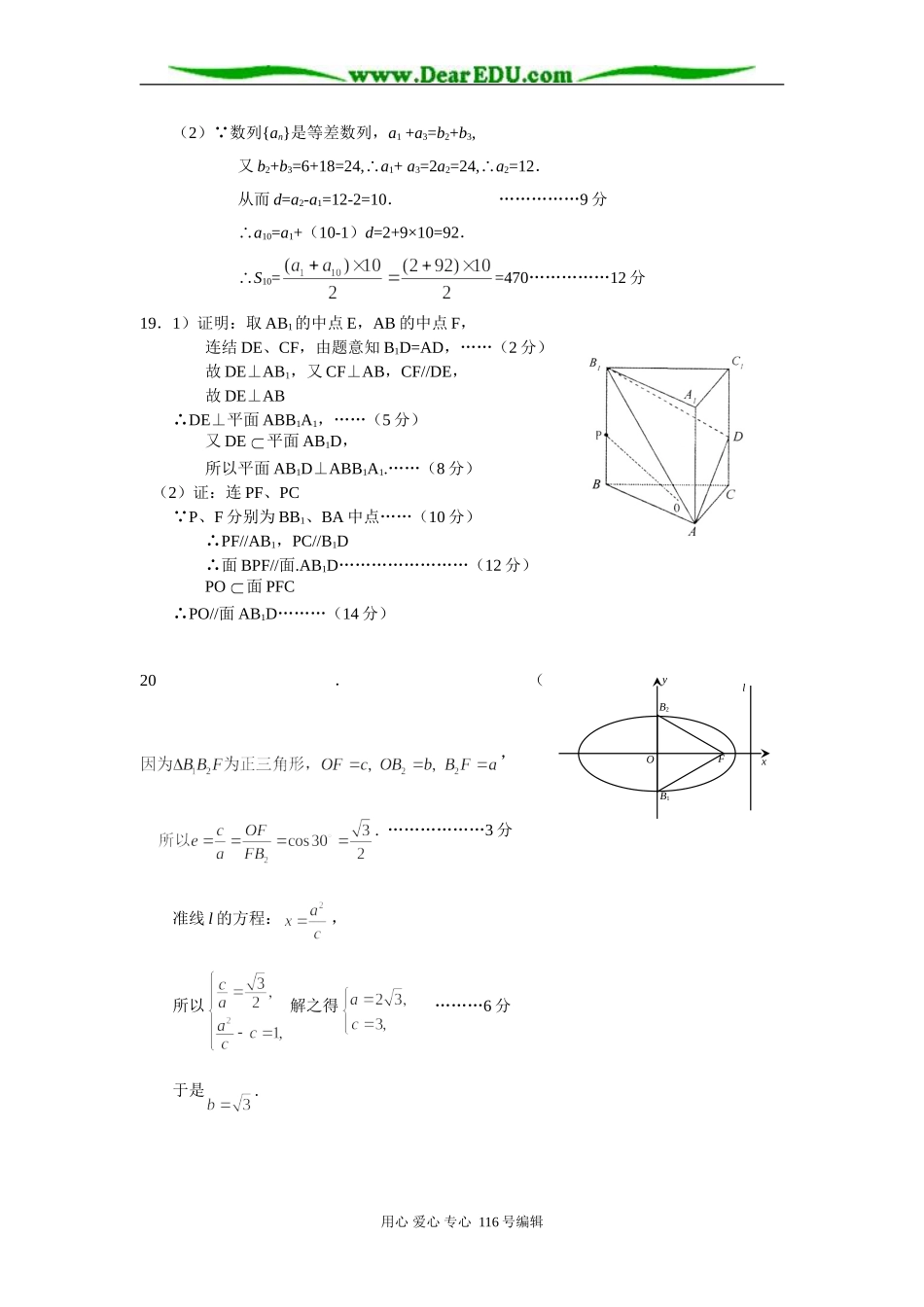 高三文科数学周练测试卷(八)答案_第2页