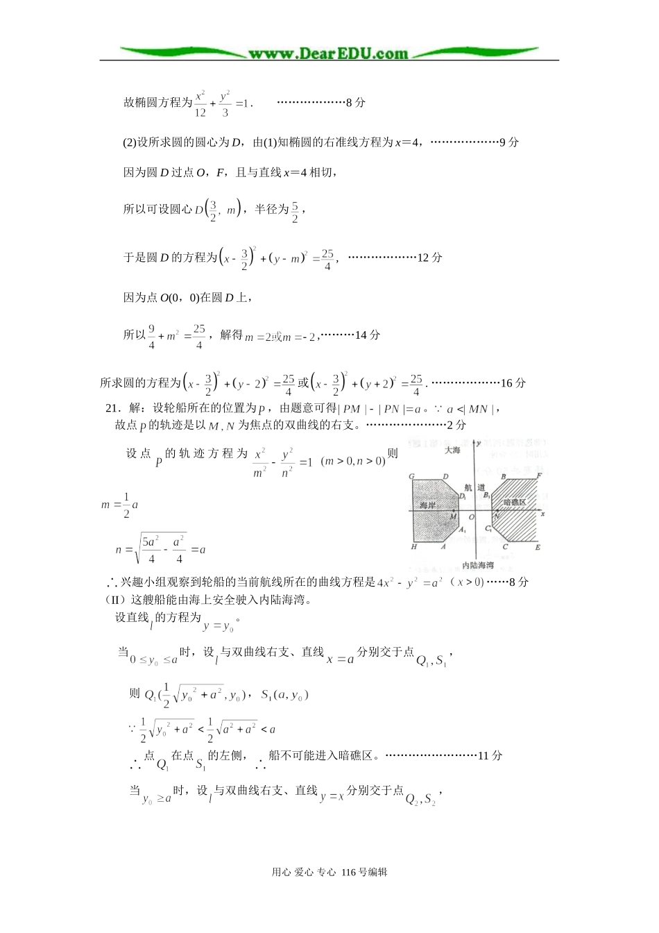 高三文科数学周练测试卷(八)答案_第3页