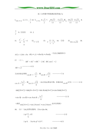 高三文科数学周练测试卷(八)答案