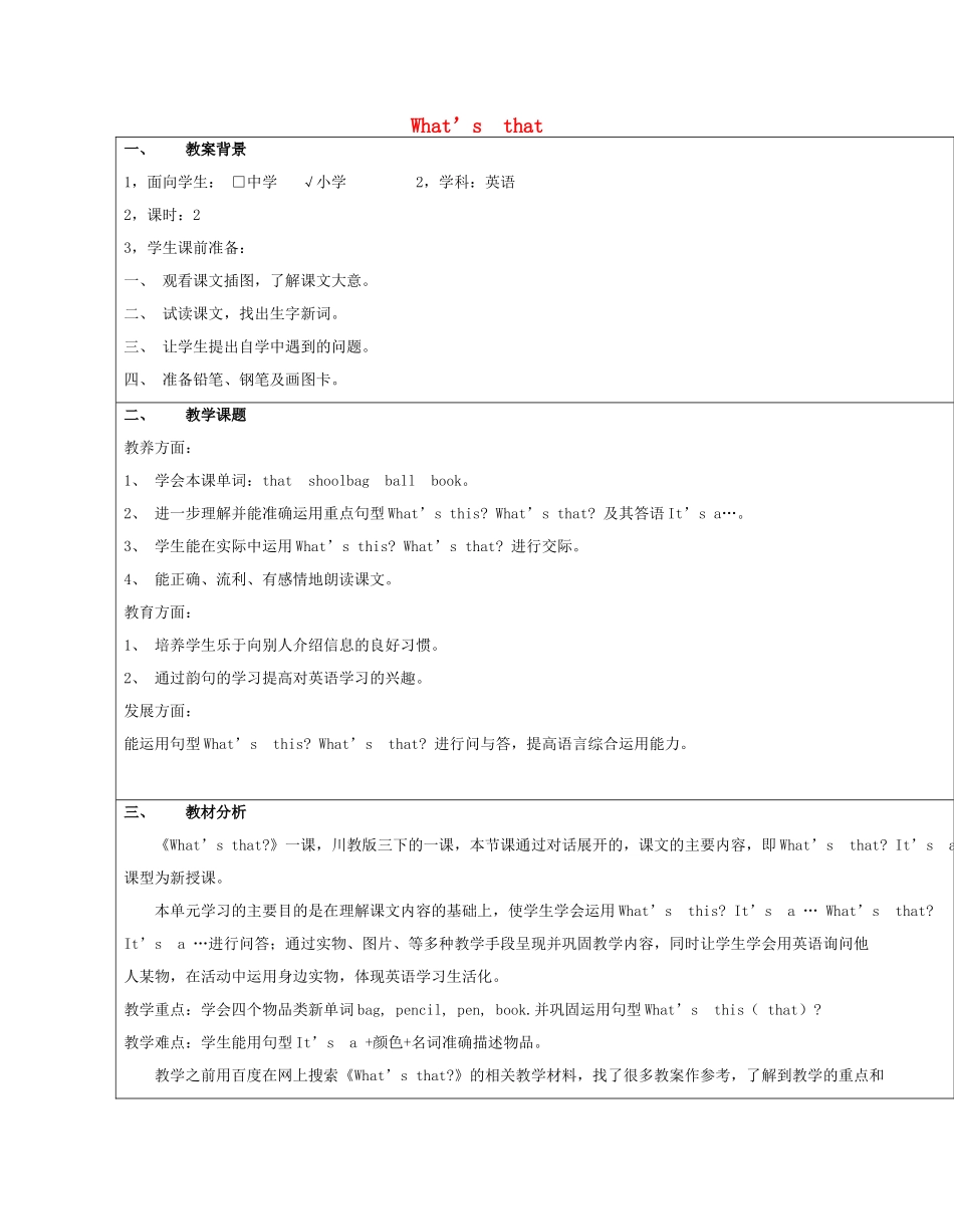 三年级英语下册 Lesson F What's that教案3 川教版（三起）-川教版小学三年级下册英语教案_第1页