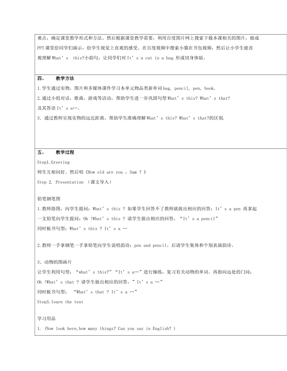 三年级英语下册 Lesson F What's that教案3 川教版（三起）-川教版小学三年级下册英语教案_第2页