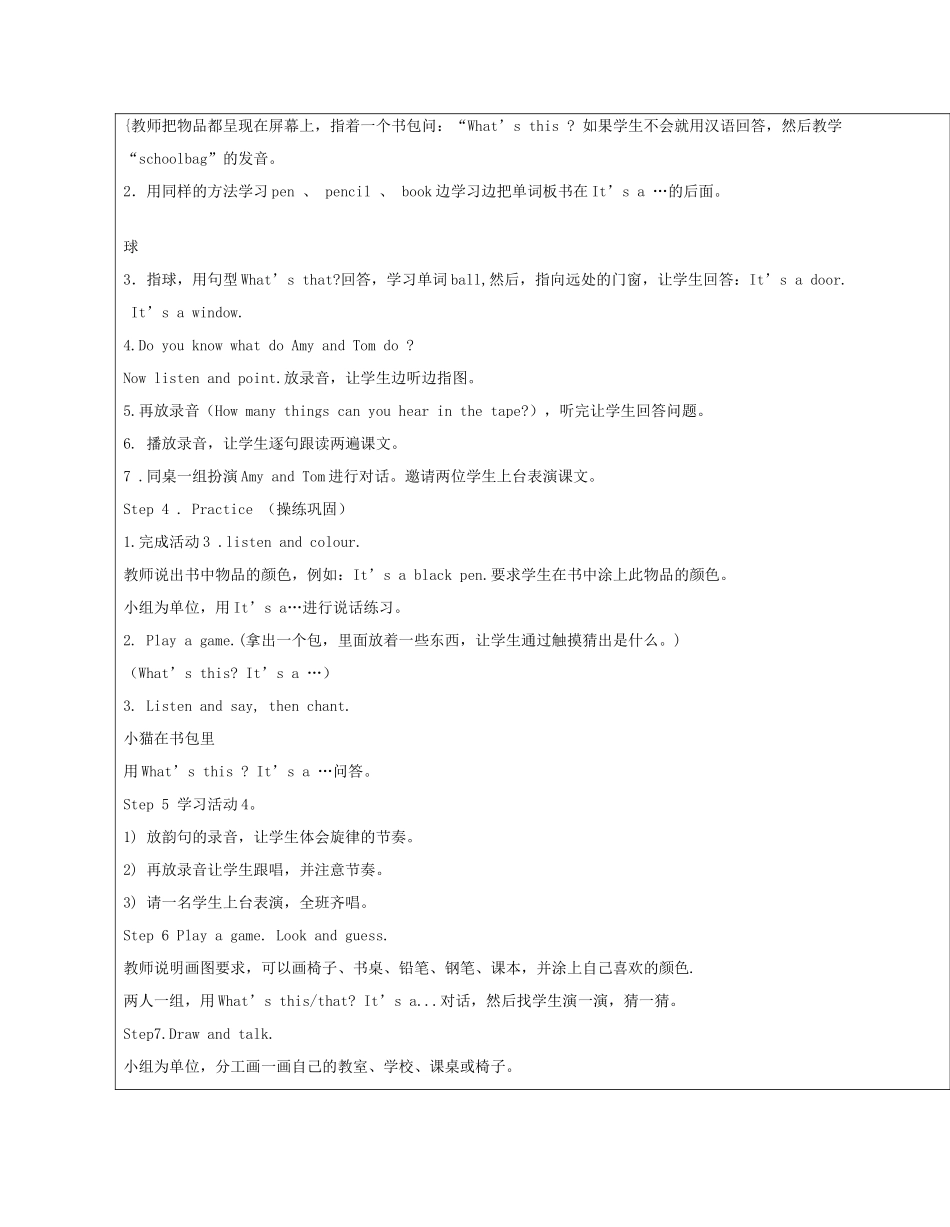 三年级英语下册 Lesson F What's that教案3 川教版（三起）-川教版小学三年级下册英语教案_第3页