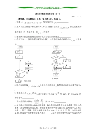 高三文科数学周练测试卷(十一)