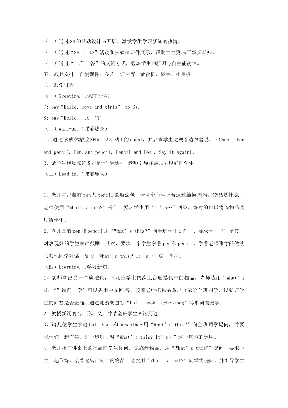 三年级英语下册 Lesson F What's that教案6 川教版（三起）-川教版小学三年级下册英语教案_第2页