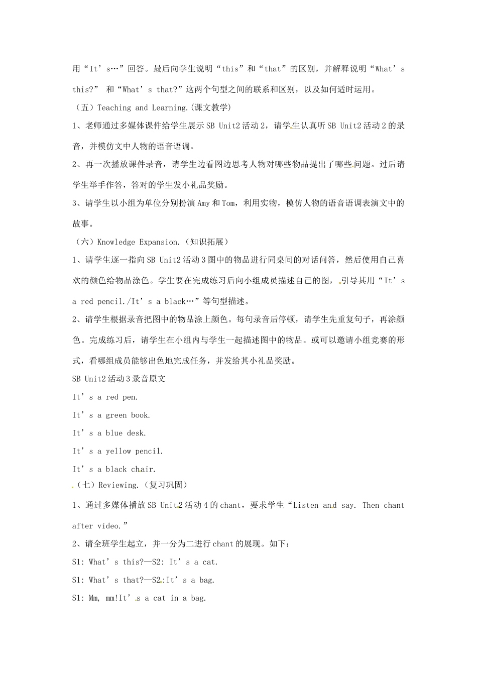 三年级英语下册 Lesson F What's that教案6 川教版（三起）-川教版小学三年级下册英语教案_第3页