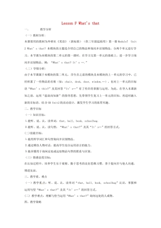 三年级英语下册 Lesson F What's that教案6 川教版（三起）-川教版小学三年级下册英语教案