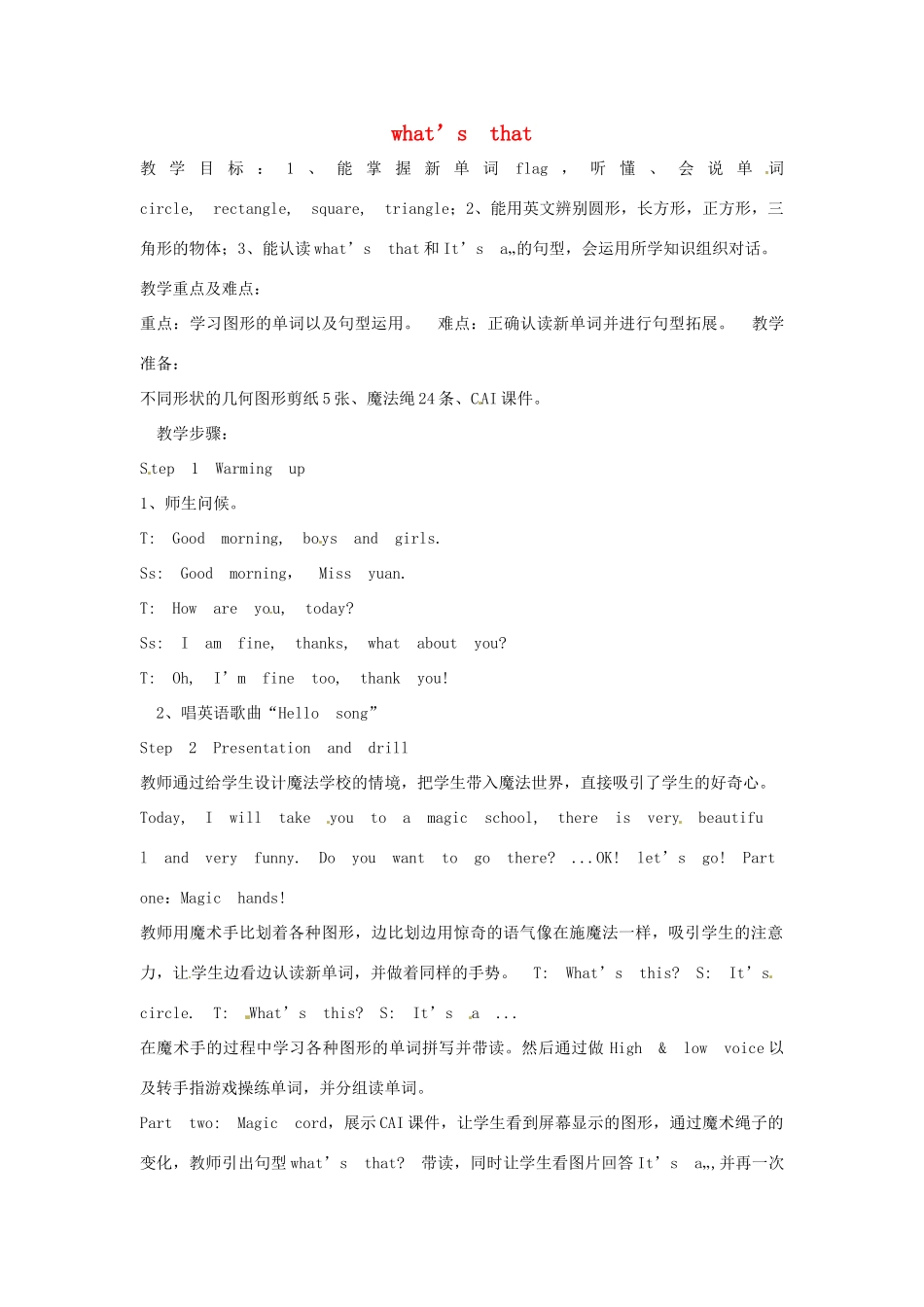 三年级英语下册 Lesson F What's that教案7 川教版（三起）-川教版小学三年级下册英语教案_第1页