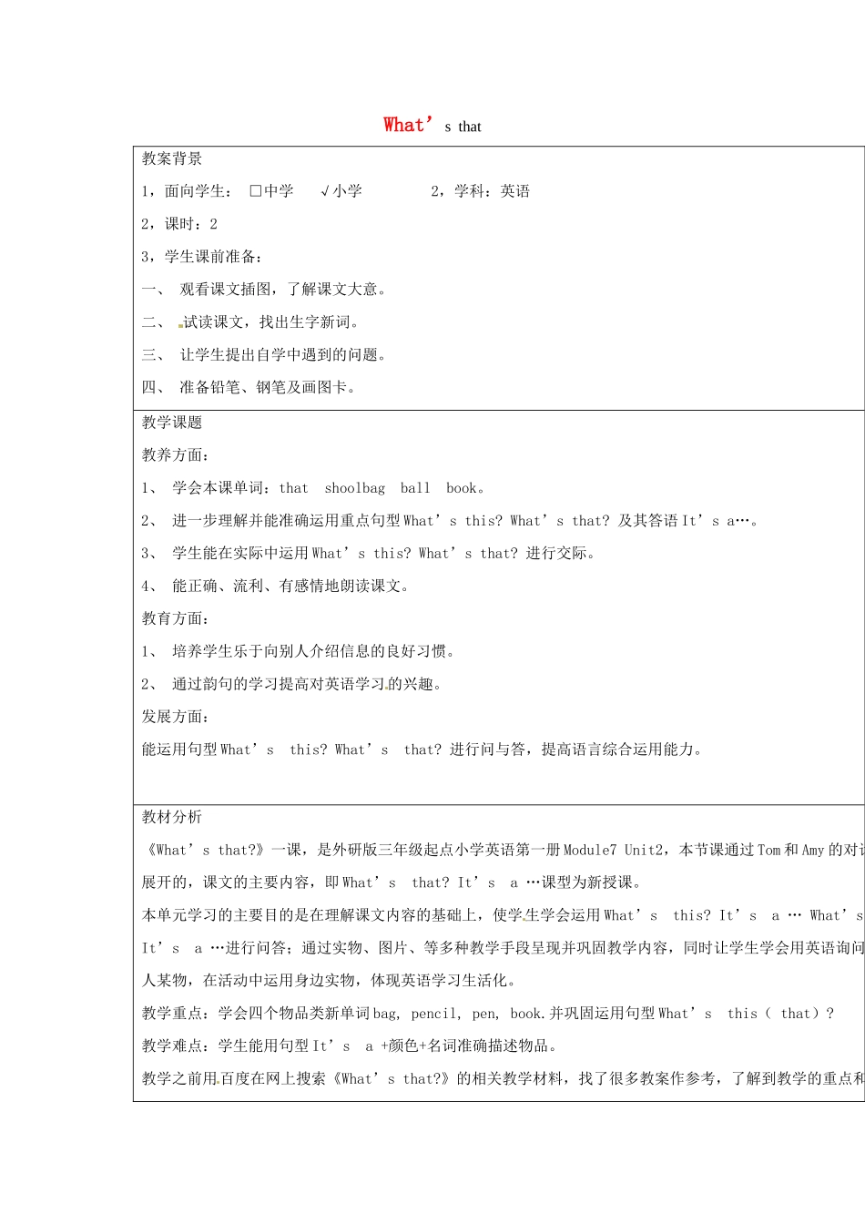三年级英语下册 Lesson F What's that教案5 川教版（三起）-川教版小学三年级下册英语教案_第1页