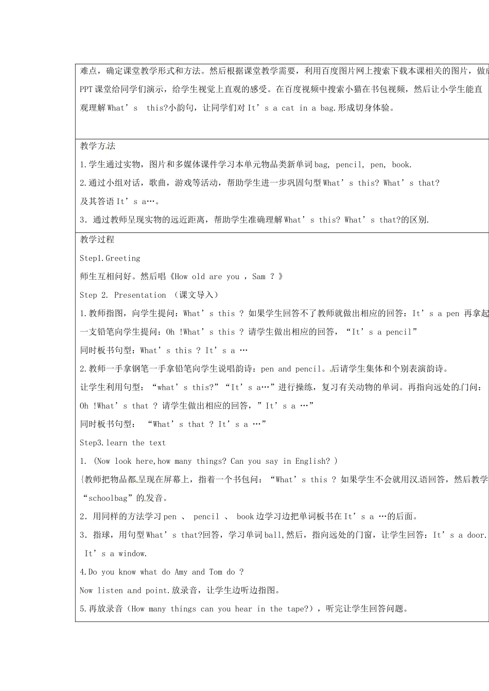 三年级英语下册 Lesson F What's that教案5 川教版（三起）-川教版小学三年级下册英语教案_第2页