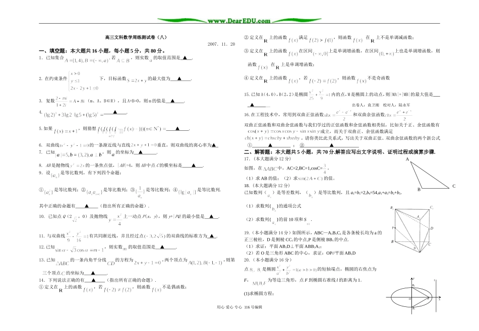 高三文科数学周练测试卷(八)_第1页