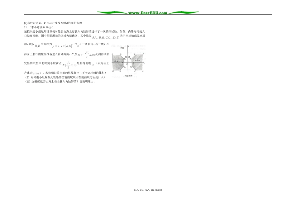 高三文科数学周练测试卷(八)_第2页
