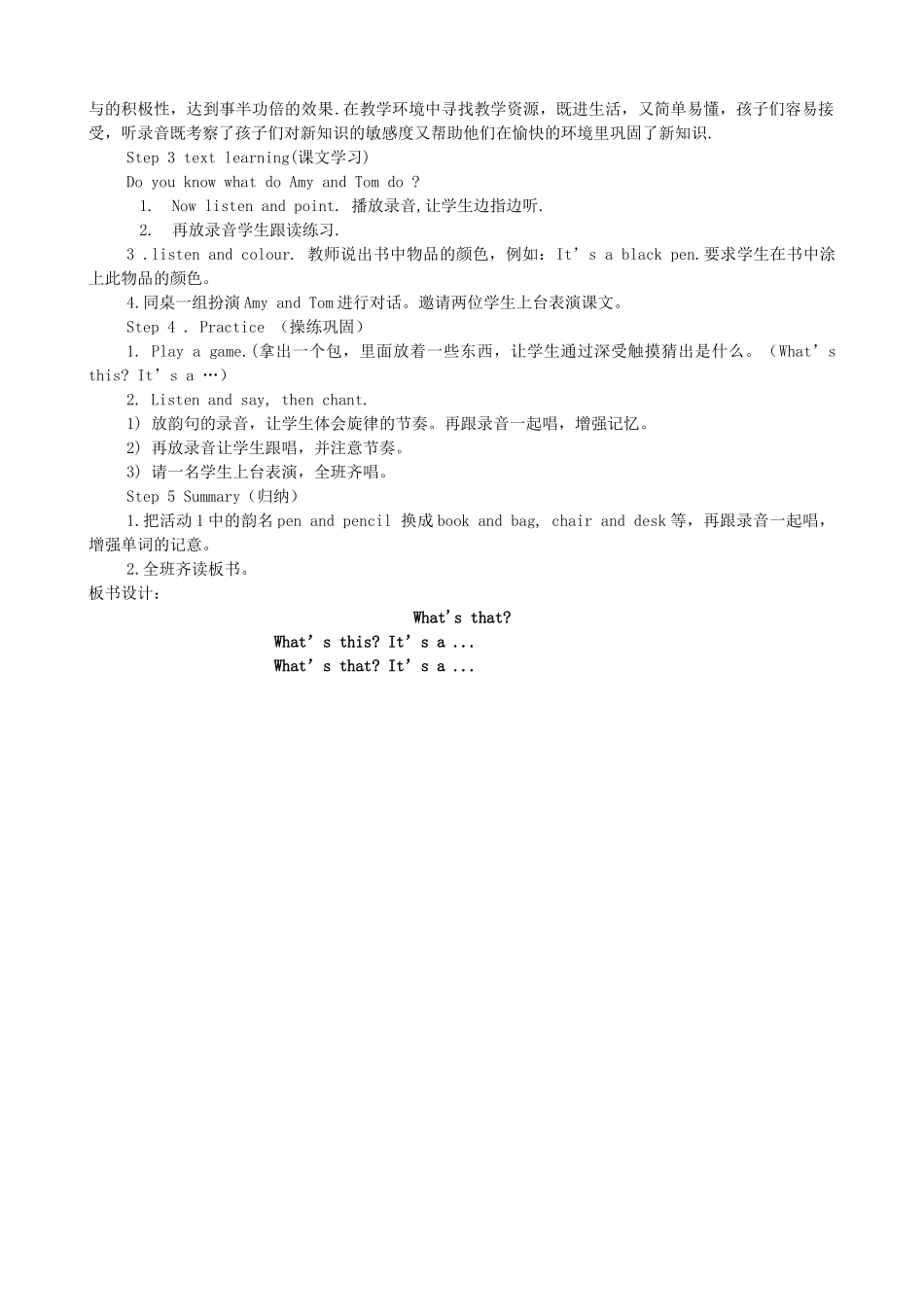 三年级英语下册 Lesson F What's that教案4 川教版（三起）-川教版小学三年级下册英语教案_第2页