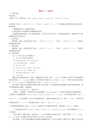 三年级英语下册 Lesson F What's that教案4 川教版（三起）-川教版小学三年级下册英语教案