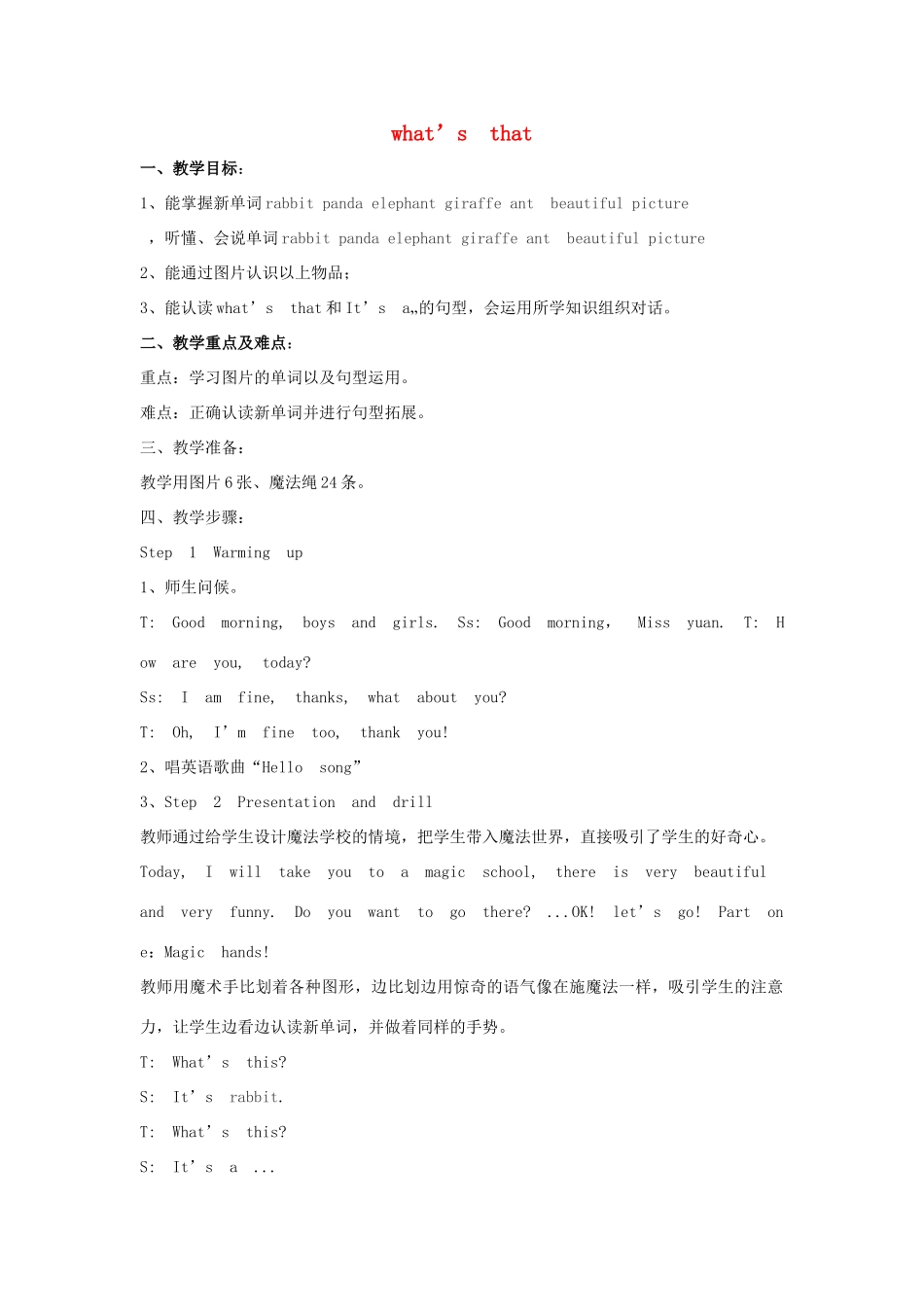 三年级英语下册 Lesson F What's that教案2 川教版（三起）-川教版小学三年级下册英语教案_第1页