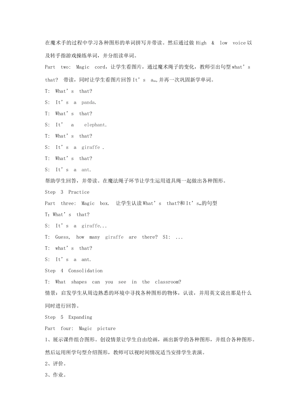 三年级英语下册 Lesson F What's that教案2 川教版（三起）-川教版小学三年级下册英语教案_第2页