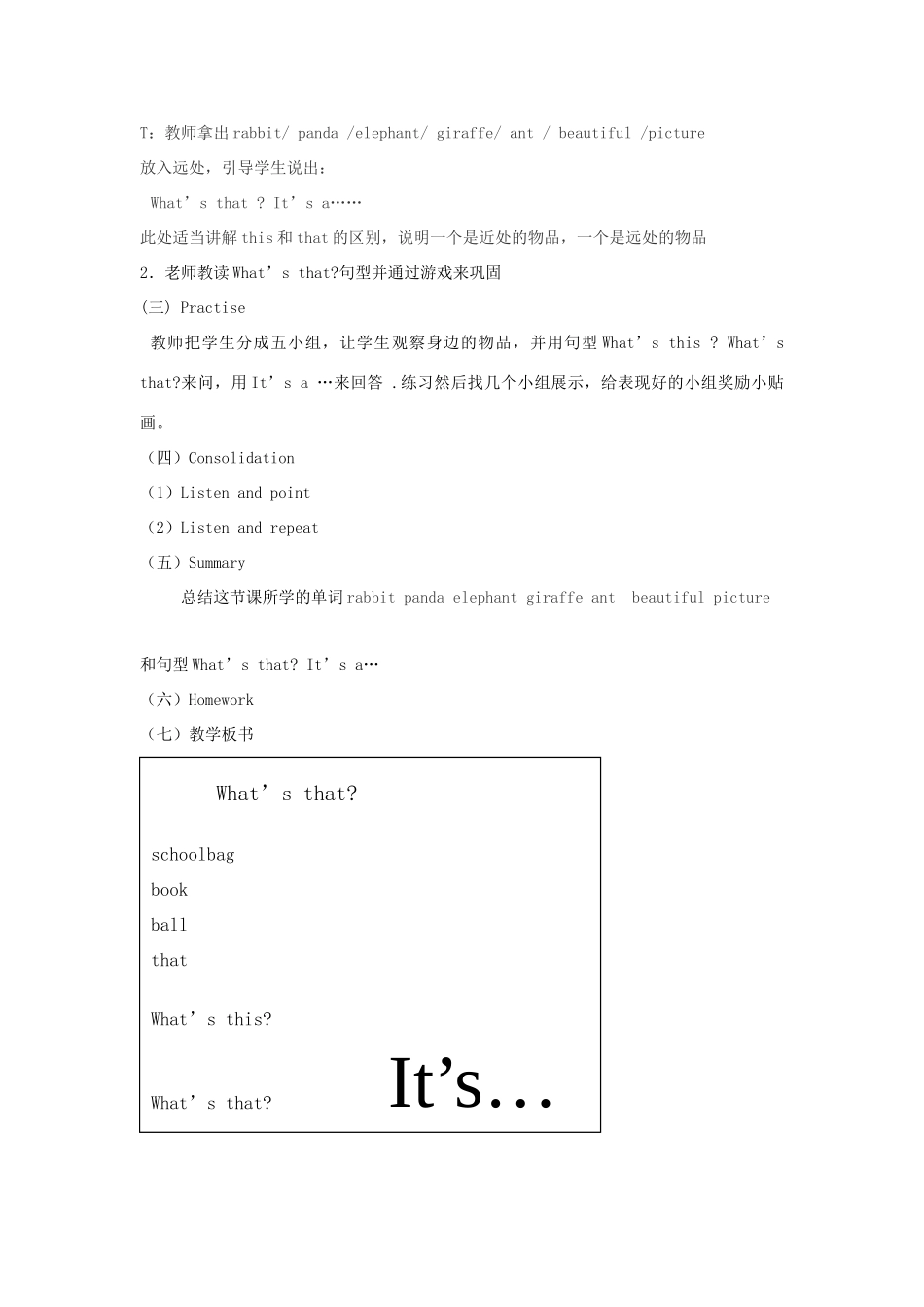 三年级英语下册 Lesson F What's that教案1 川教版（三起）-川教版小学三年级下册英语教案_第2页