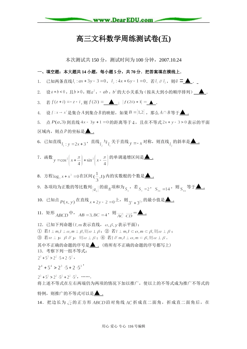 高三文科数学周练测试卷(五)_第1页