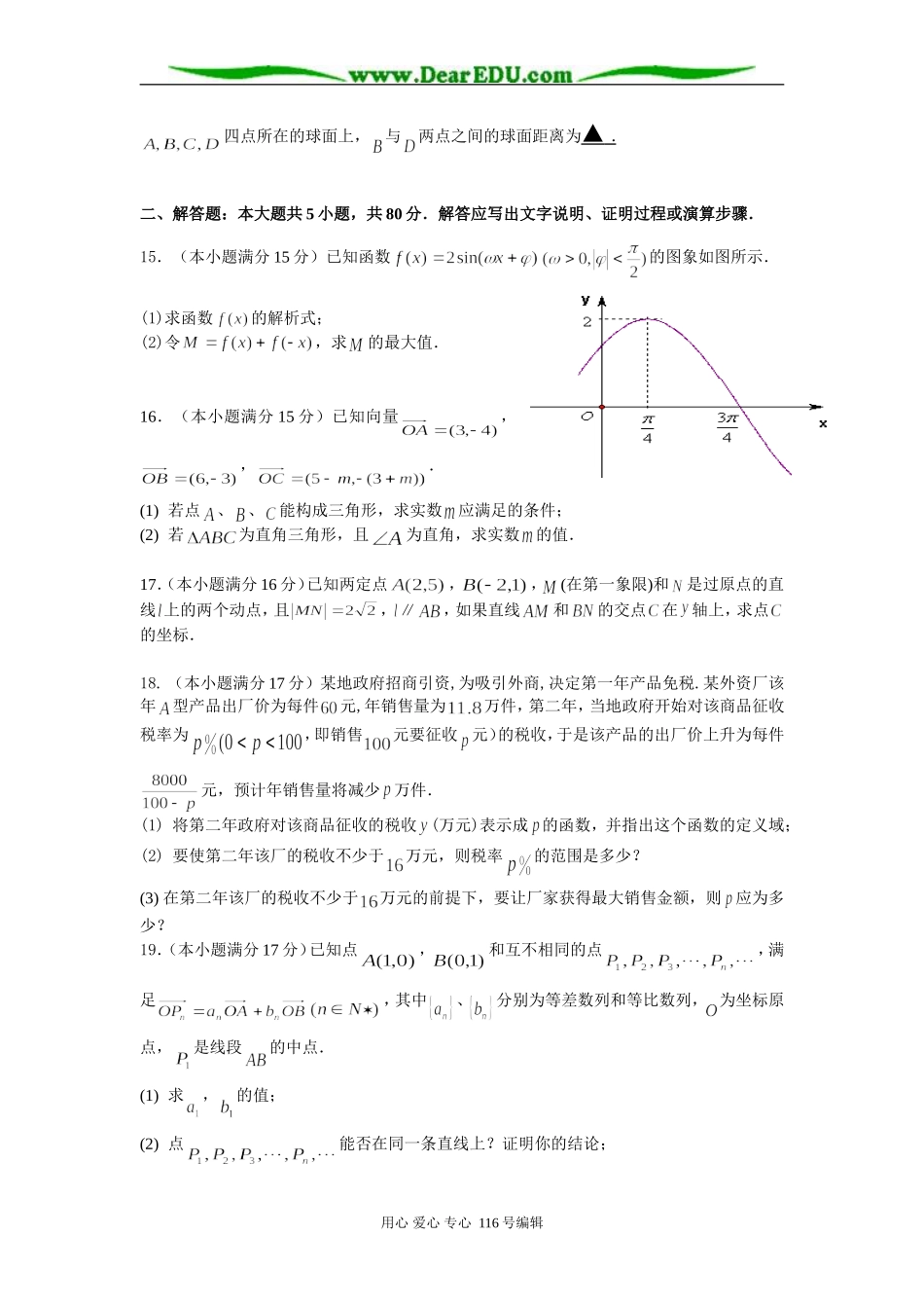 高三文科数学周练测试卷(五)_第2页