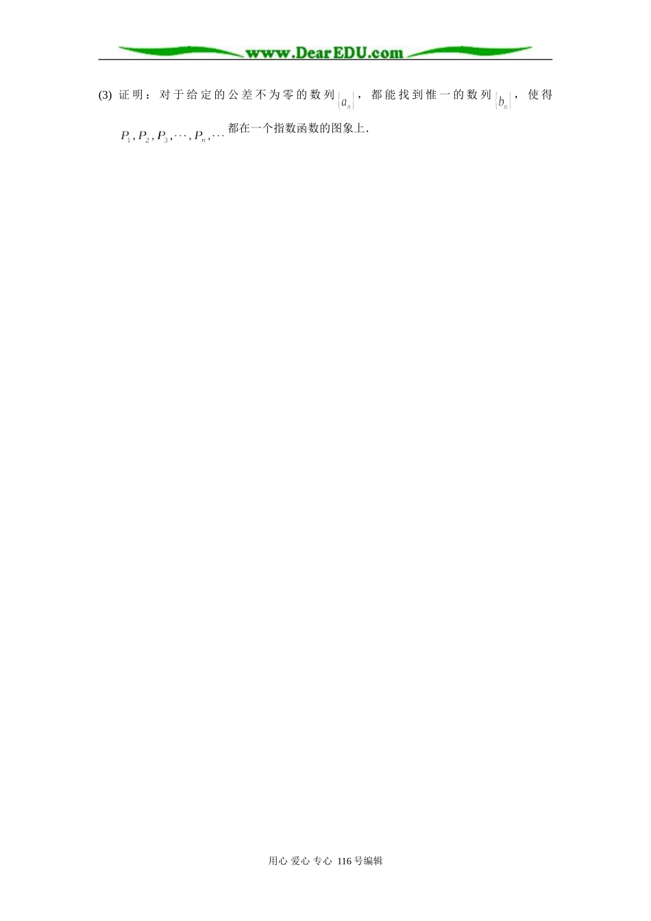 高三文科数学周练测试卷(五)_第3页