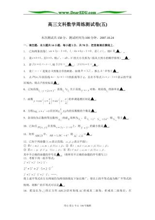 高三文科数学周练测试卷(五)