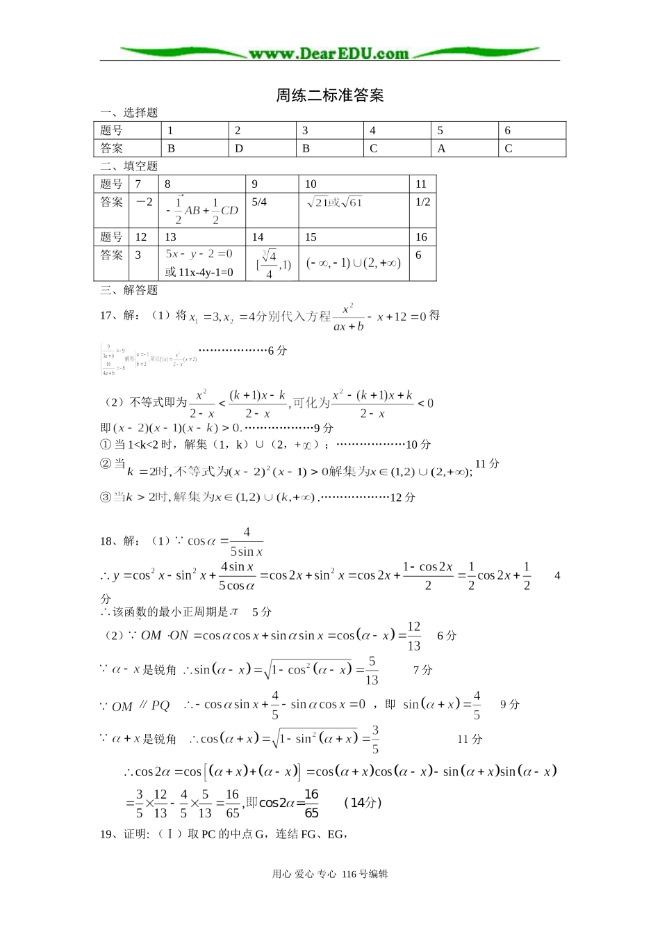 高三文科数学周练测试卷(二)答案_第1页