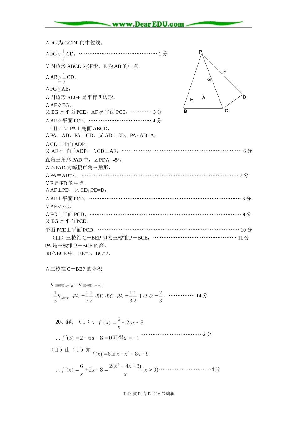 高三文科数学周练测试卷(二)答案_第2页