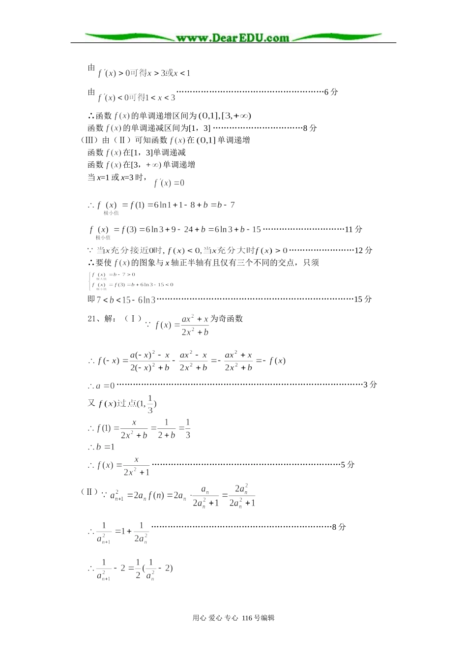 高三文科数学周练测试卷(二)答案_第3页