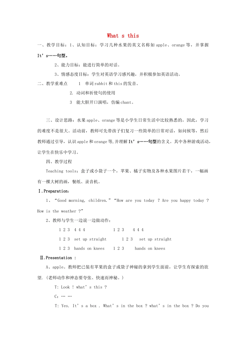 三年级英语下册 Lesson E What's this教案3 川教版（三起）-川教版小学三年级下册英语教案_第1页